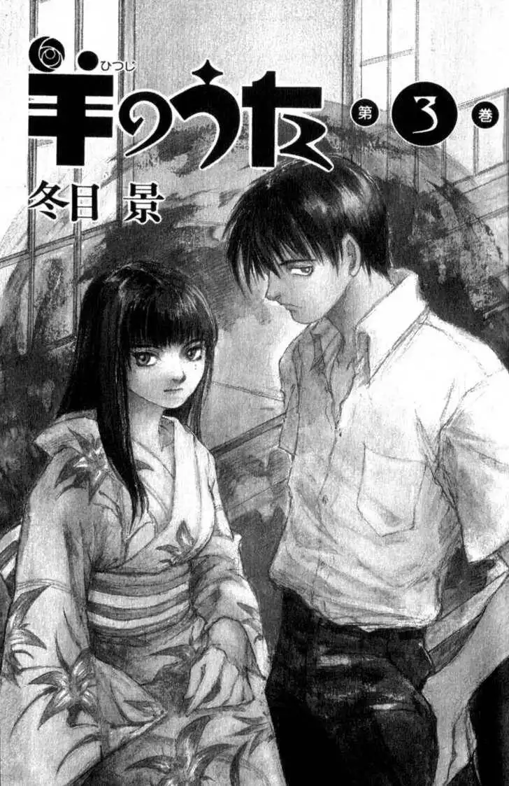 Hitsuji no Uta Chapter 13 1